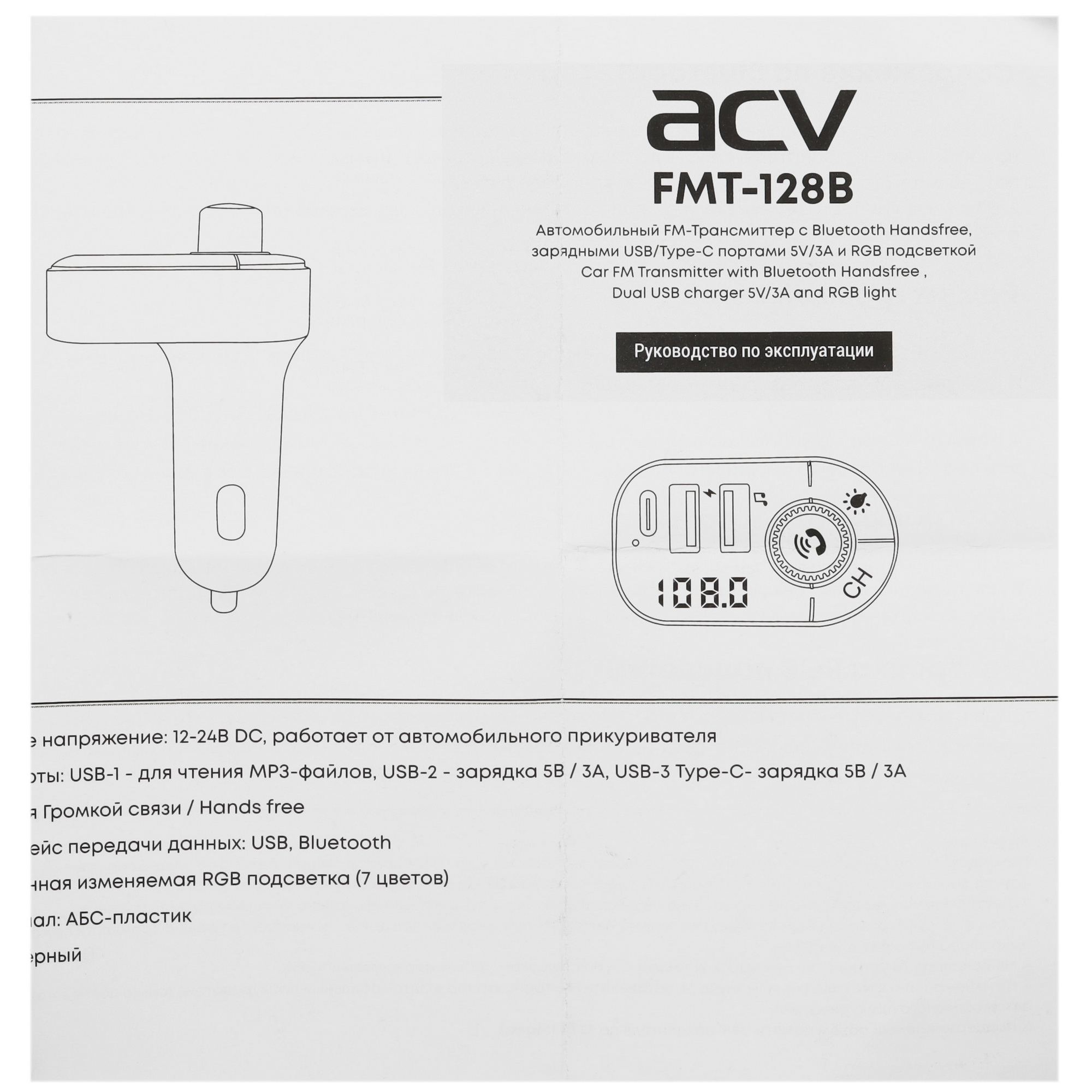 9247383 FM-трансмиттер ACV FMT-128B STDN-0131494 - Вид №4