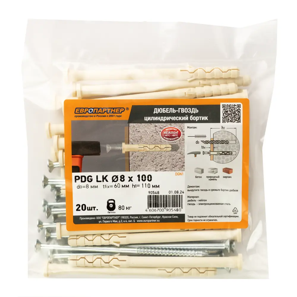 Дюбель-гвоздь Европартнер с цилиндрической манжетой 8×100 мм для бетона и кирпича 89383270 STLM-1544167 - Вид №6