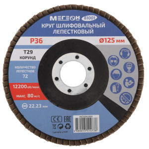 Диск лепестковый МЕГЕОН 61001 9103737