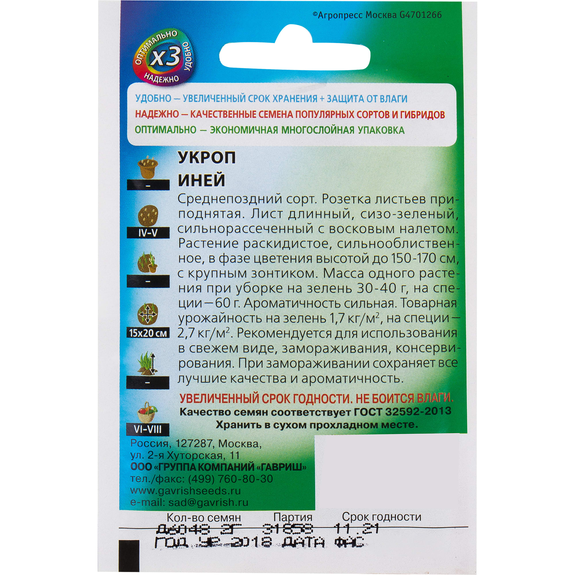 82472705 Семена Укроп «Иней» 2 г Santreyd  - Вид №1