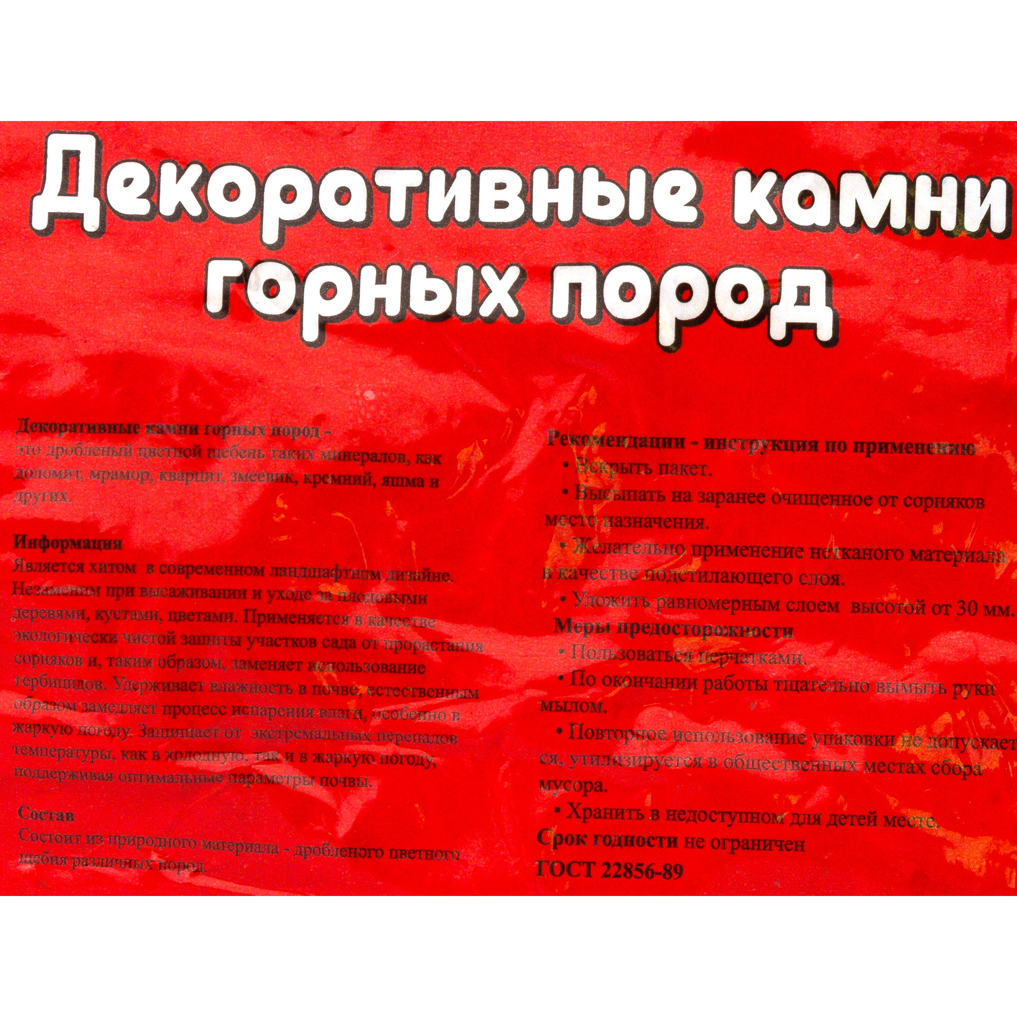 82259316 Каменная крошка декоративная 20 кг 10-20 мм цвет малиновый Santreyd  - Вид №2