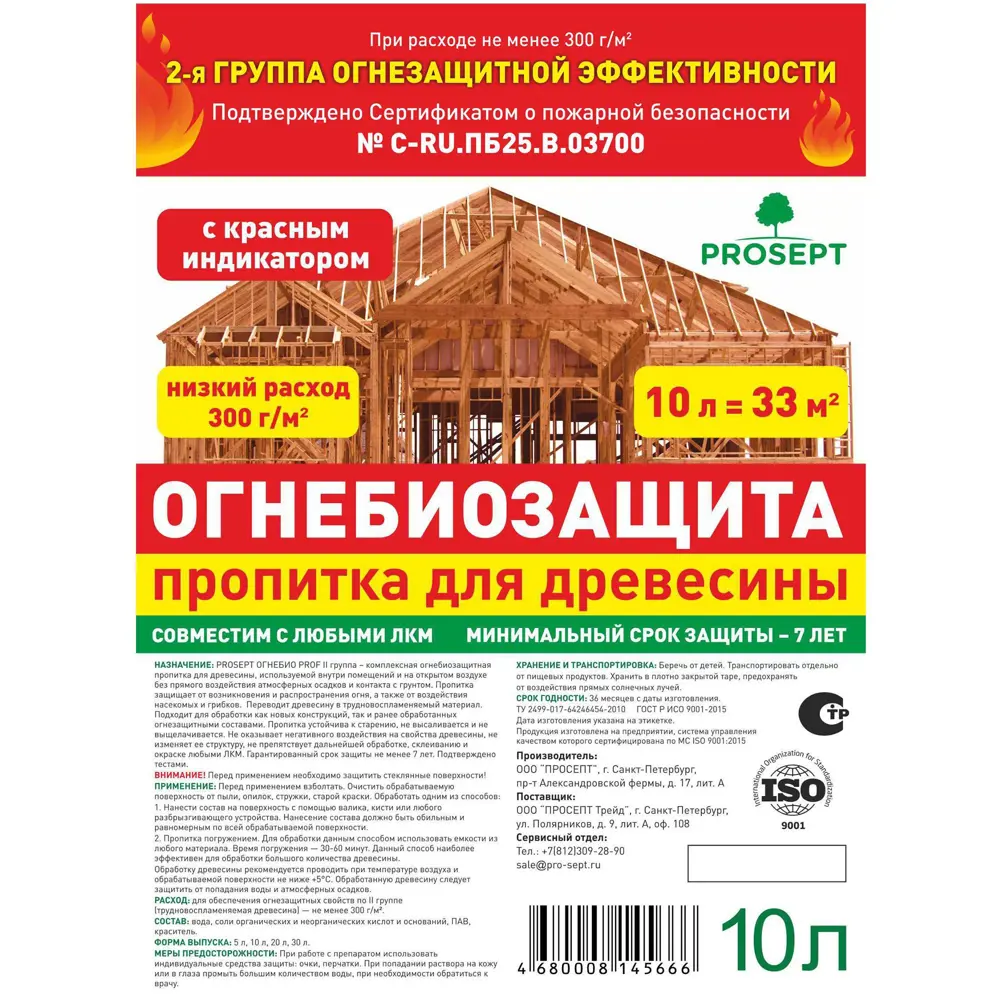 Состав ОгнебиоПроф 2 тонированный 10 кг 18592690 STLM-2029284 Santreyd  - Вид №1