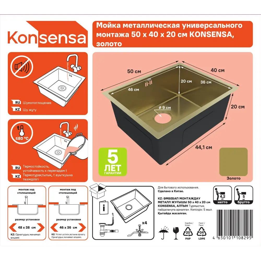 МОЙКА КУХ 50X40 Г20 ЗОЛОТ МЕТ KONSENSA 89460881 STLM-2091398  - Вид №12