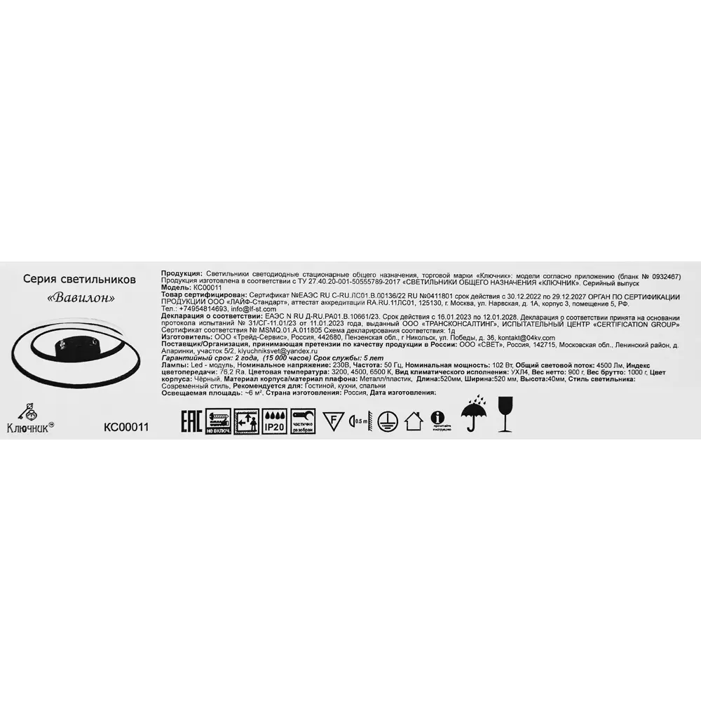 КЛЮЧНИК Вавилон — современный светодиодный потолочный светильник 88492374 STLM-0934849 - Вид №11