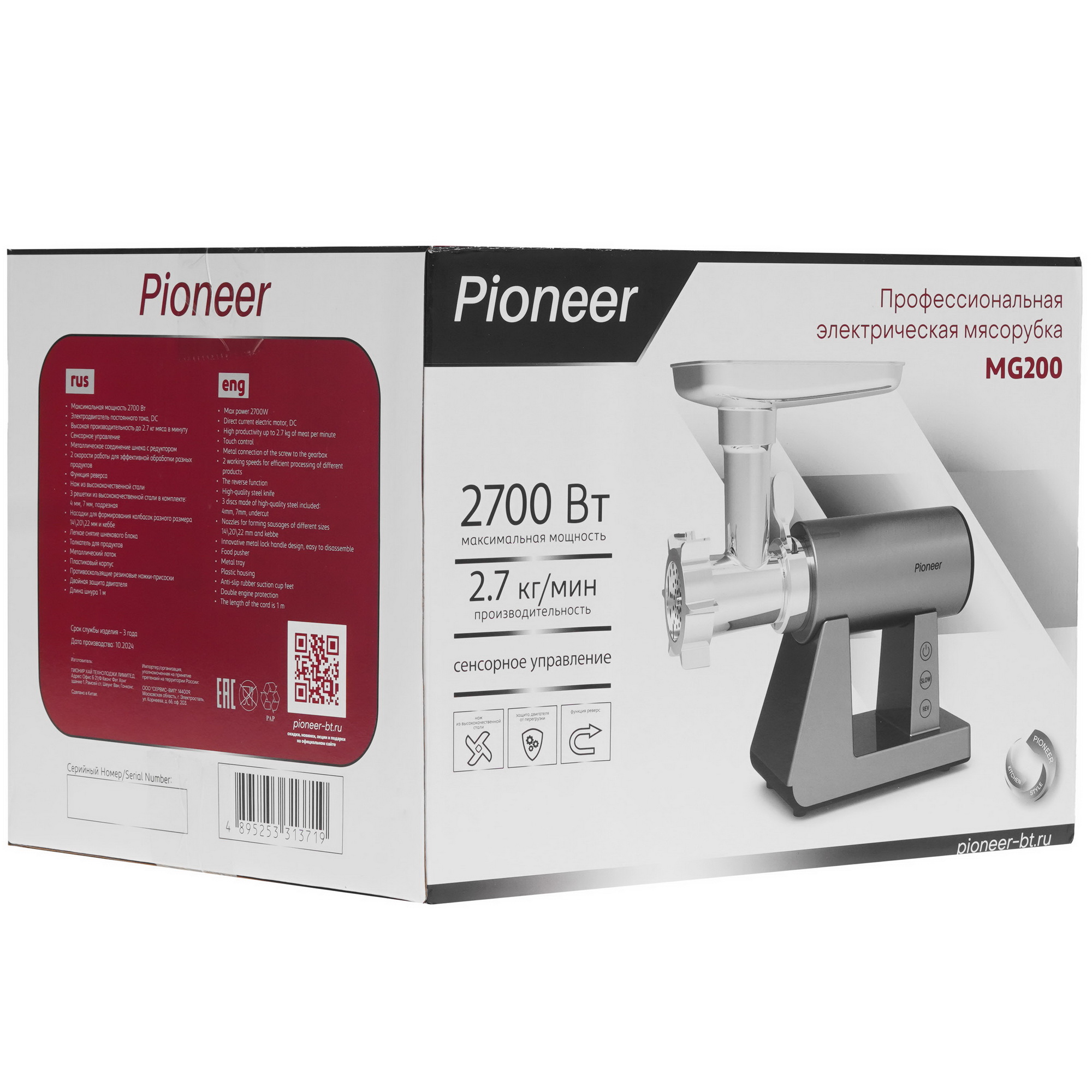 9226625 Мясорубка электрическая Pioneer MG200 серый STDN-0066132 - Вид №9