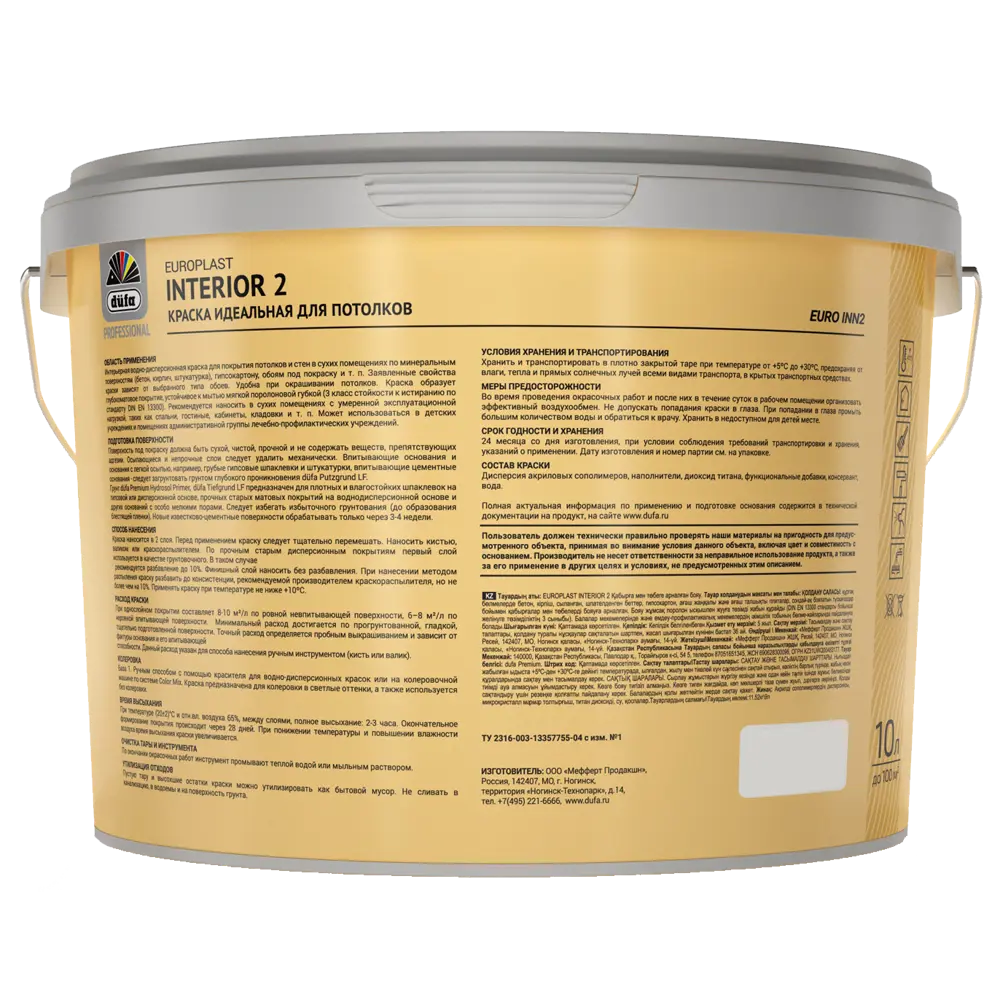 Краска для стен и потолков Dufa Europlast полуматовая цвет белый база 1 10 л STLM-2054654 - Вид №1