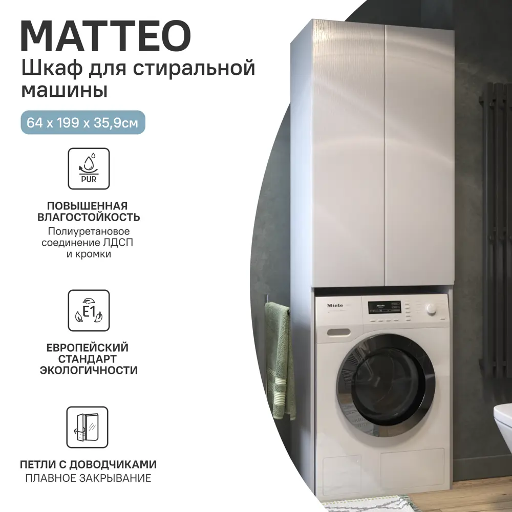 Напольный шкаф Vigo для стиральной машины с полками 84005324 STLM-0046051 - Вид №1