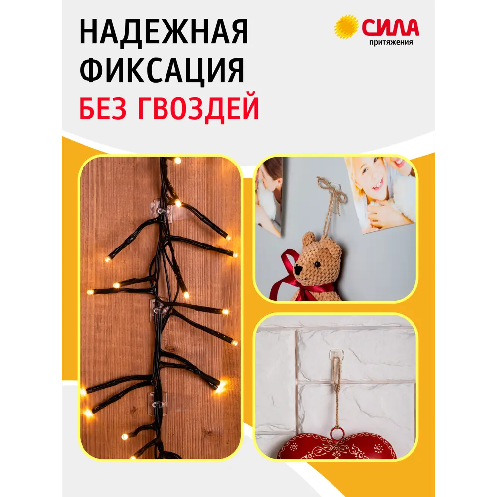 Самоклеящиеся клипсы СИЛА для праздничных гирлянд - 20 прозрачных креплений 89209791 STLM-1340974 - Вид №1
