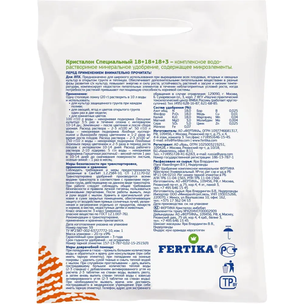 FERTIKA Кристалон — универсальное удобрение для цветов и овощей 82527428 STLM-0029100 - Вид №1