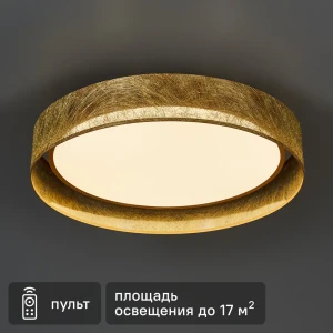 Светильник настенно-потолочный светодиодный 72 Вт с пультом управления 17 м² регулируемый цвет света цвет золотистый