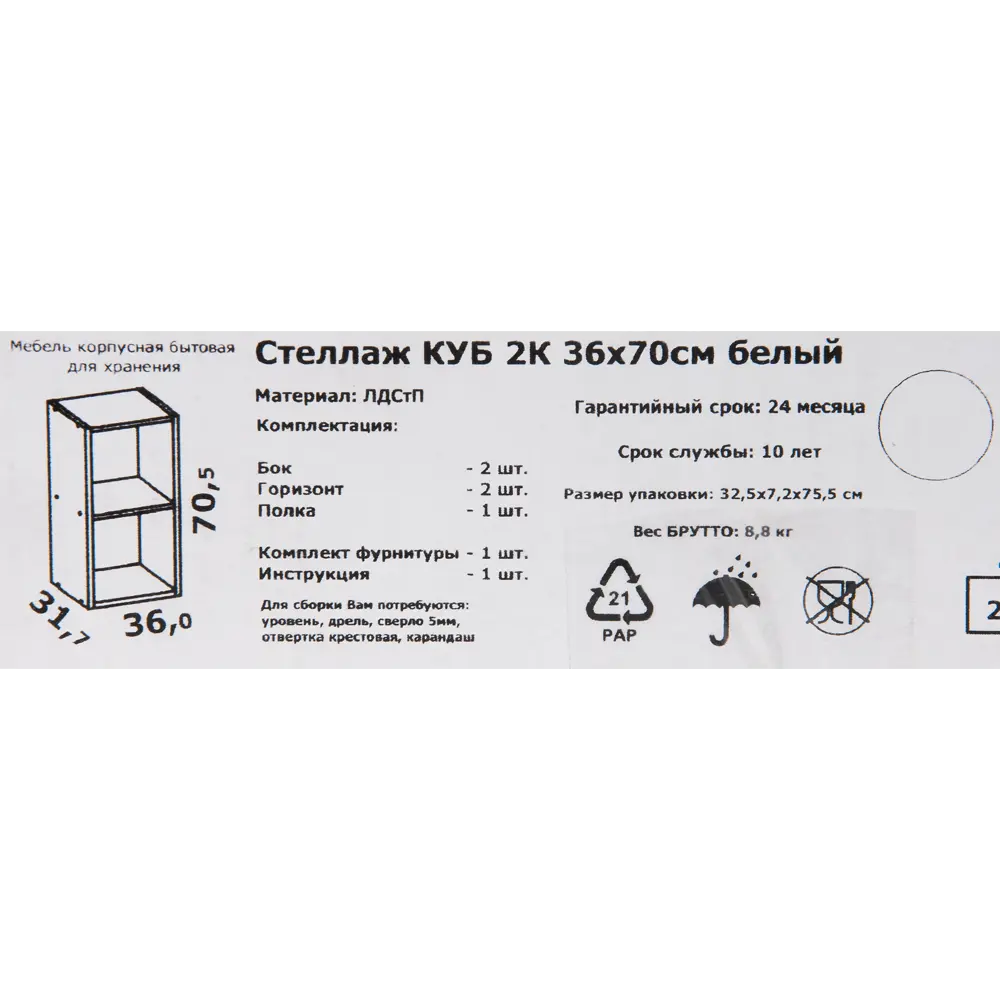 Стеллаж КУБ 2 секции 36х70.5х32 см ЛДСП цвет белый 82480959 STLM-2011442 Santreyd  - Вид №4