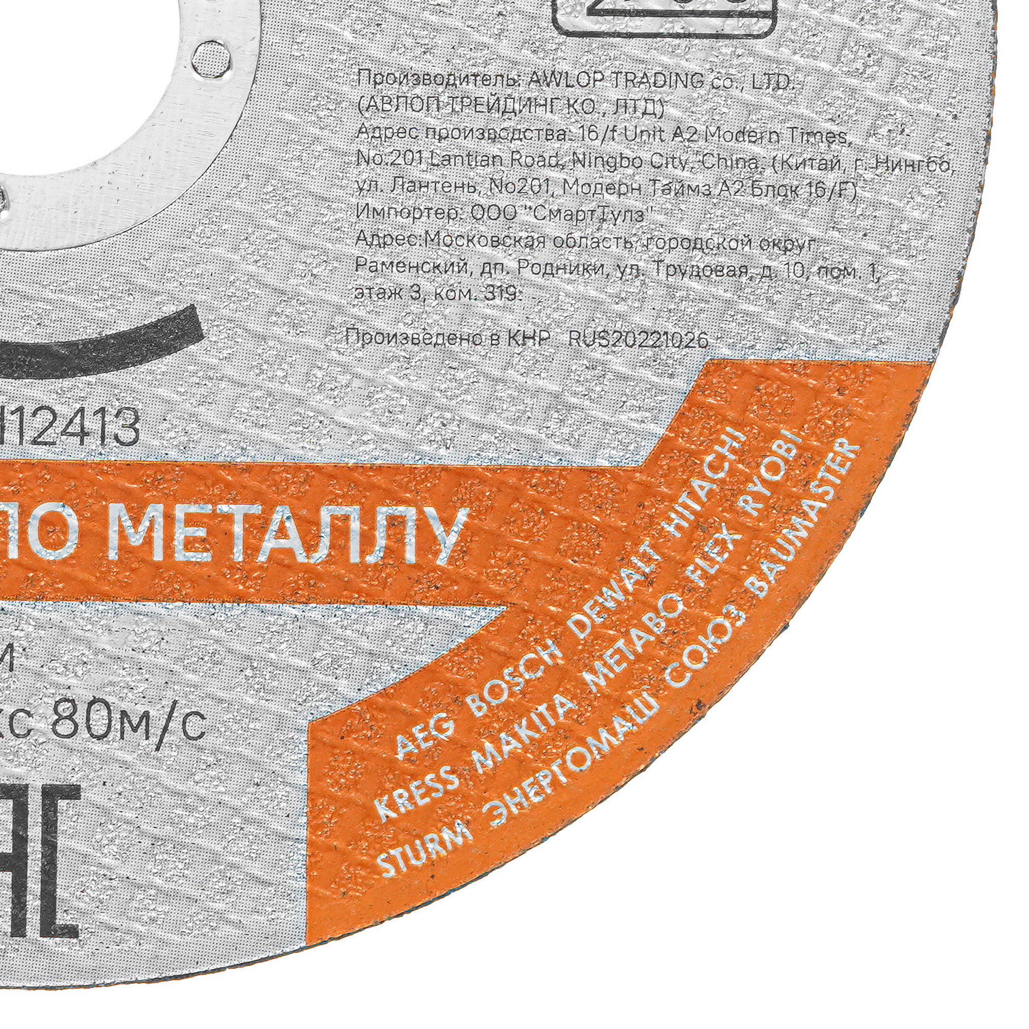 Диск отрезной Sturm! 9020-07-150x16 8114004 STDN-0020510 - Вид №1