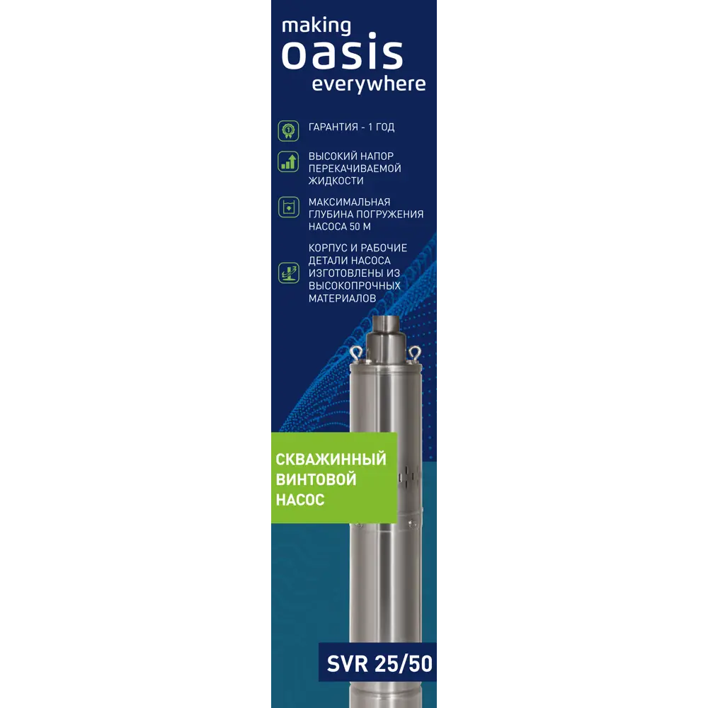 Скважинный насос Oasis SVI 25/50 для чистой воды с глубины 50 м 81977436 STLM-0016353 - Вид №5