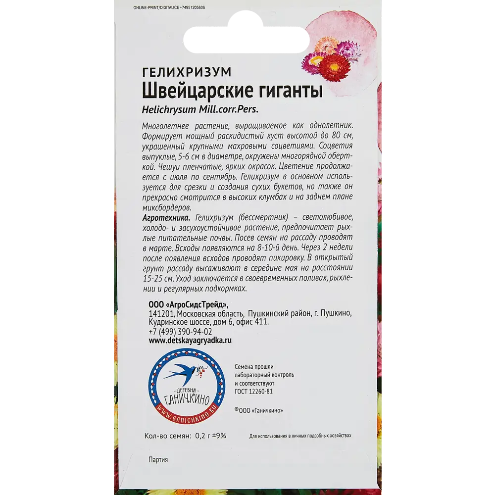 Семена цветов Семена от Октябрины Ганичкиной гелихризум Швейцарские гиганты STLM-2097318 - Вид №1