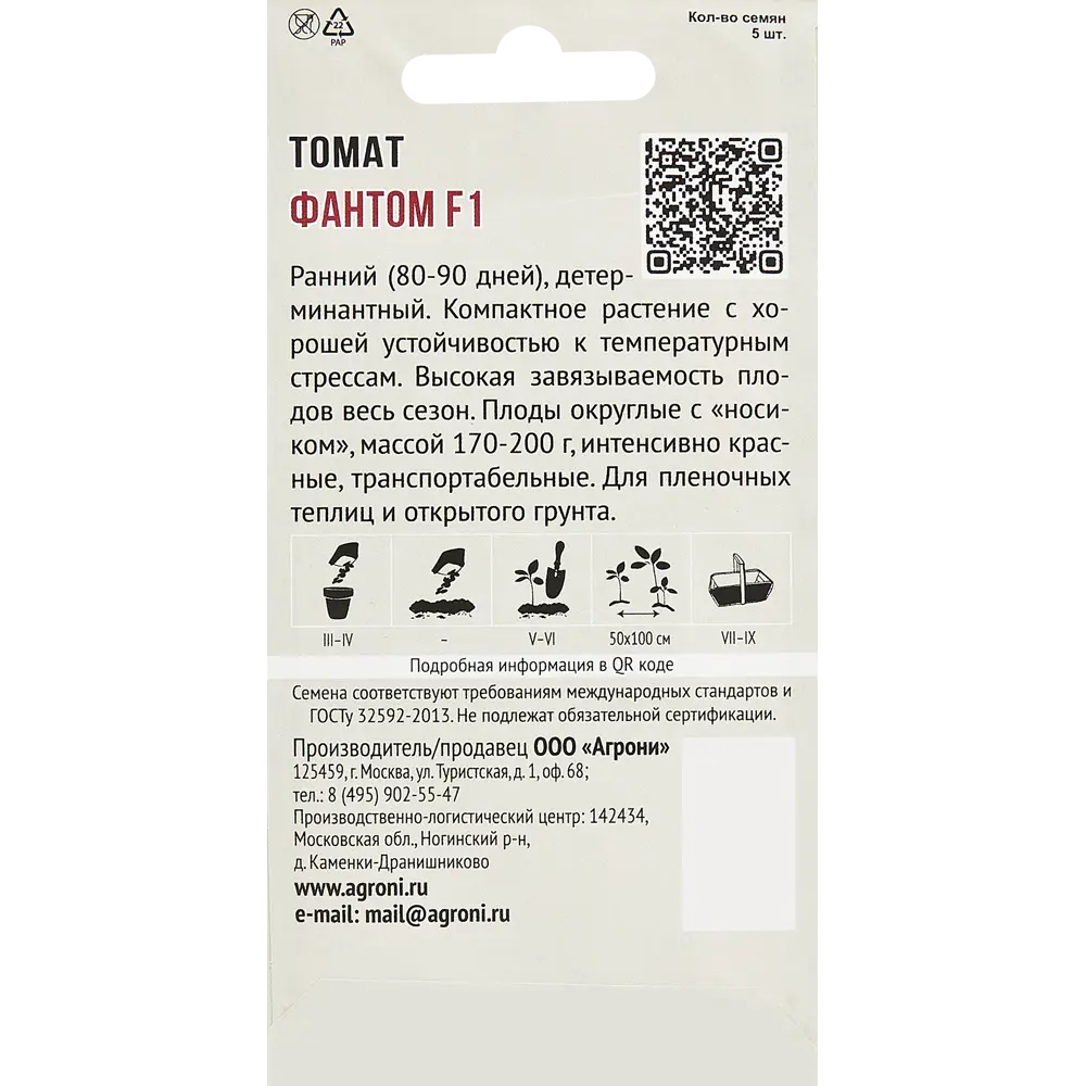 Томат Фантом F1 5 шт. 83601750 STLM-2024729 AGRONI  - Вид №1