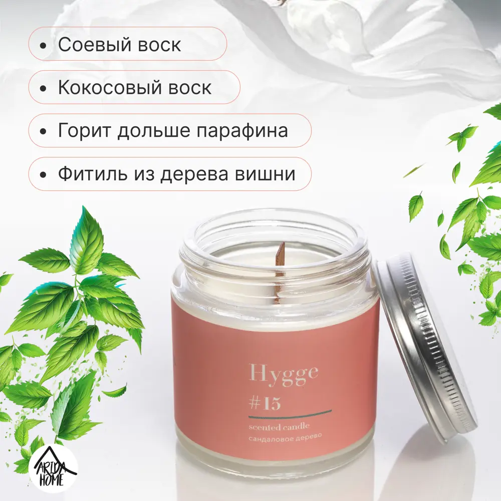 Свеча в стакане ароматизированная Arida Home Hyggen15 Сандаловое дерево 89389529 STLM-2208963  - Вид №3