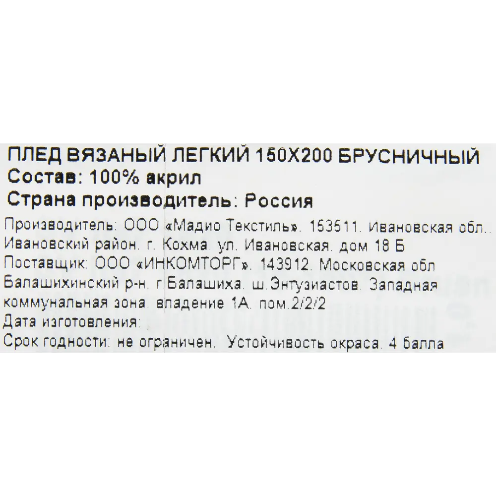 Плед вязаный 150x200 см акрил цвет брусничный 83273947 STLM-2020064 Santreyd отсутствует - Вид №3