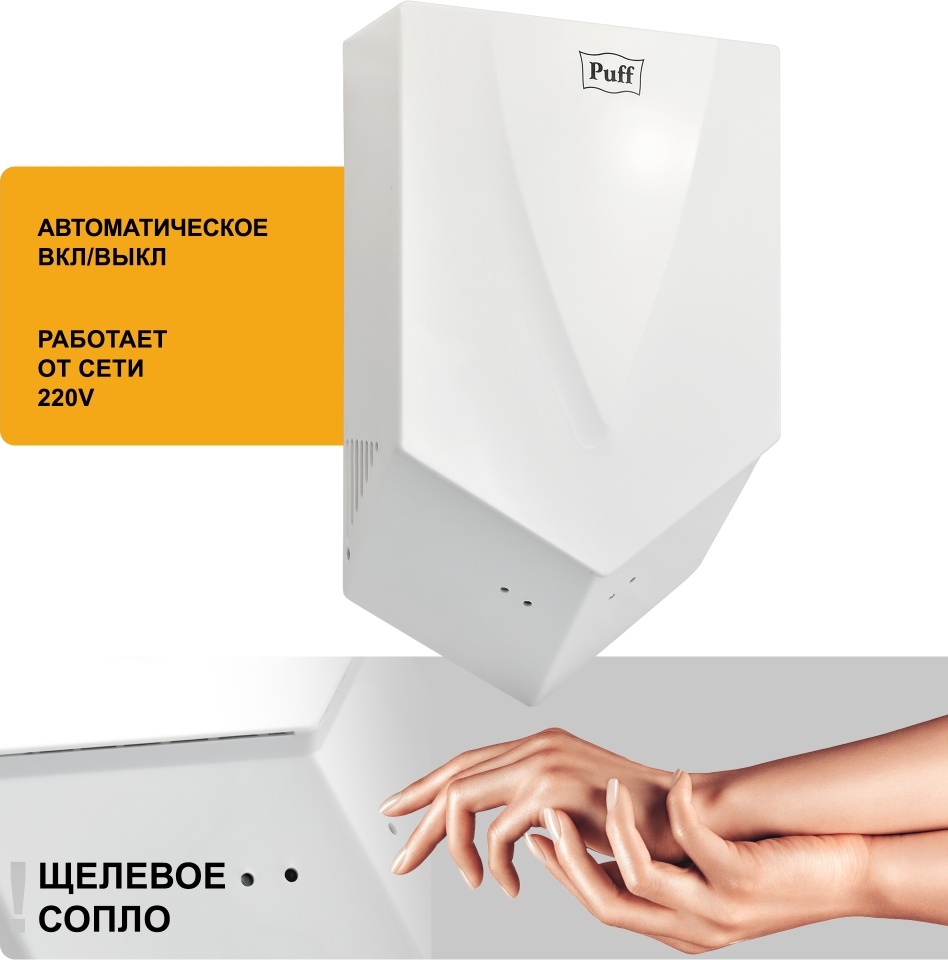 1401.323 Сушилка для рук высокоскоростная 8802 PUFF  - Вид №9