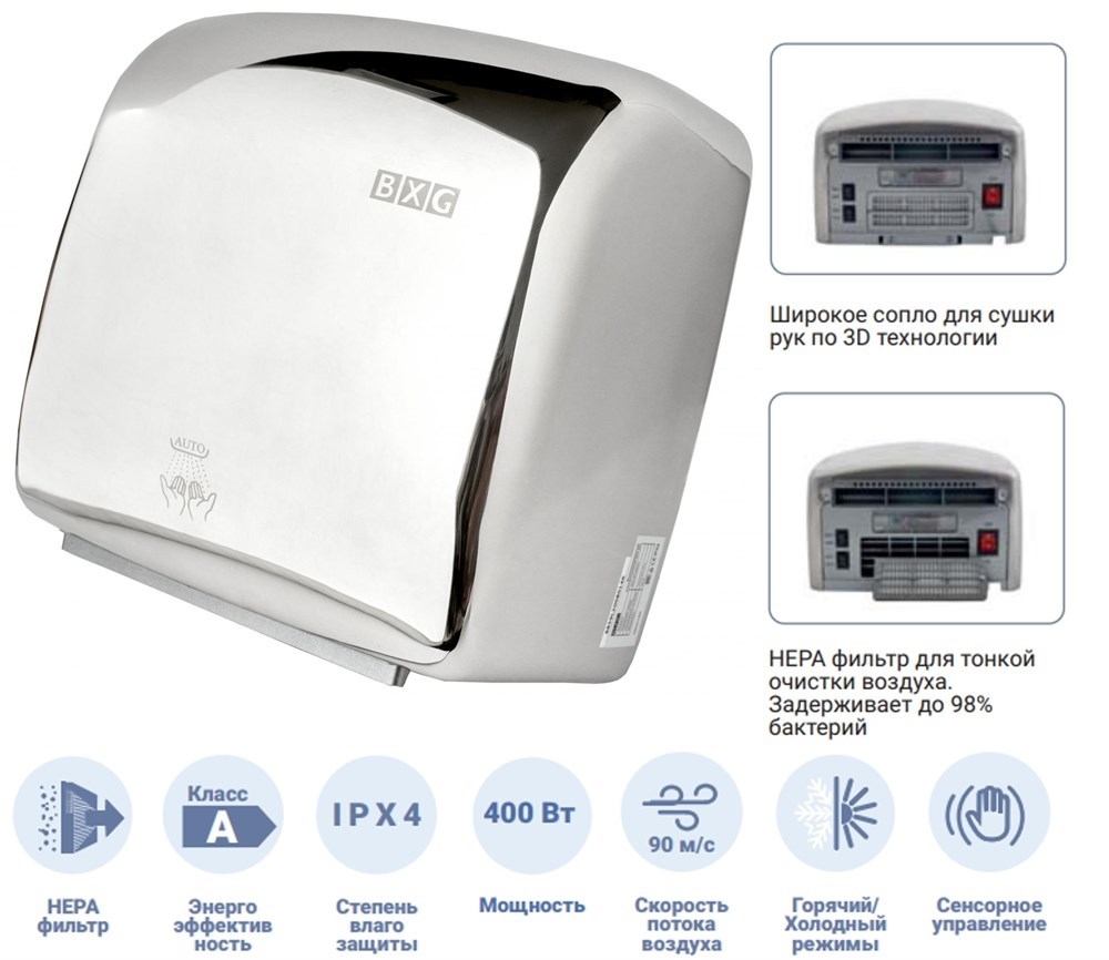 BXG-JET-5300AC - сушилка для рук высокоскоростная BXG 