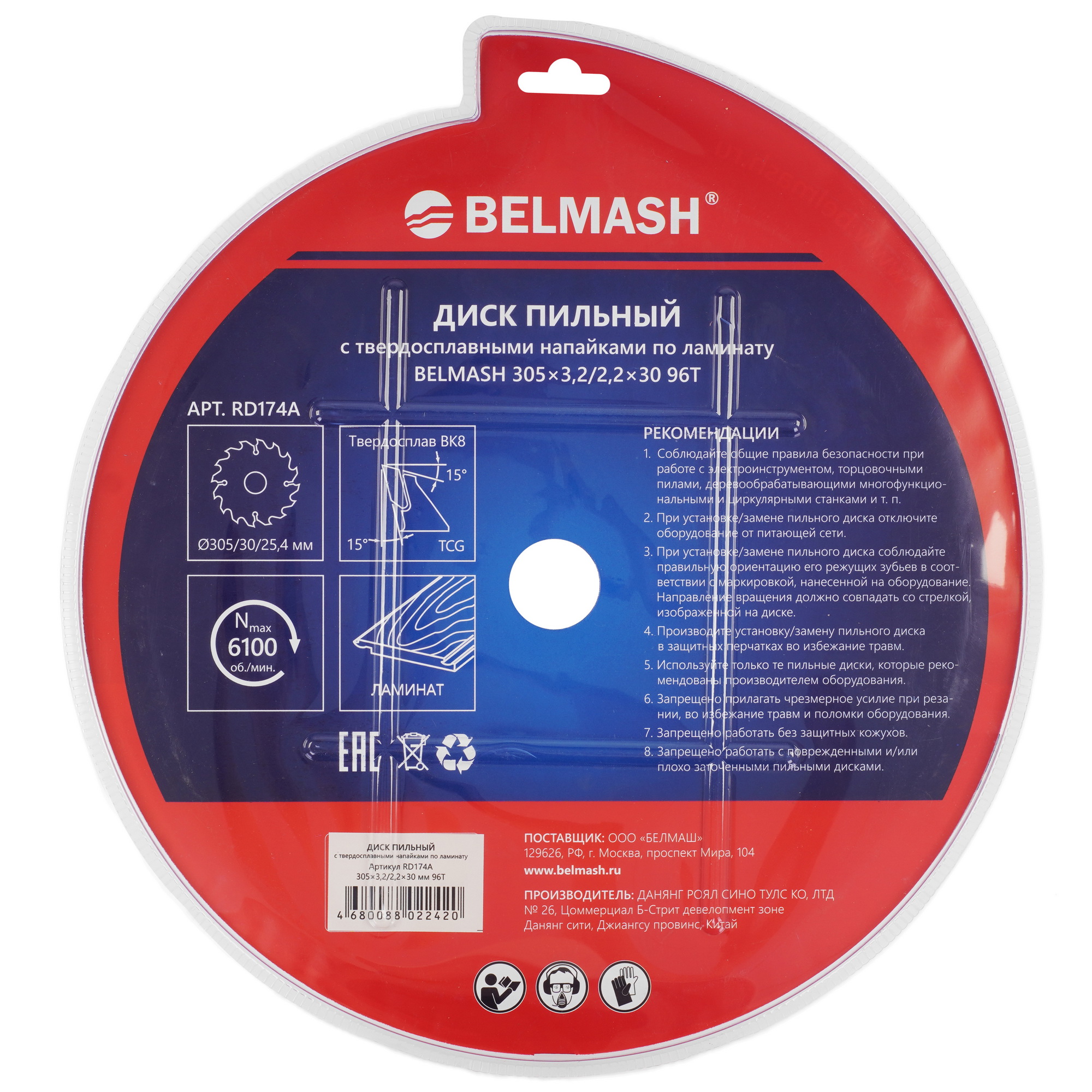 Диск пильный BELMASH RD174A 9153364 STDN-0018232 - Вид №1