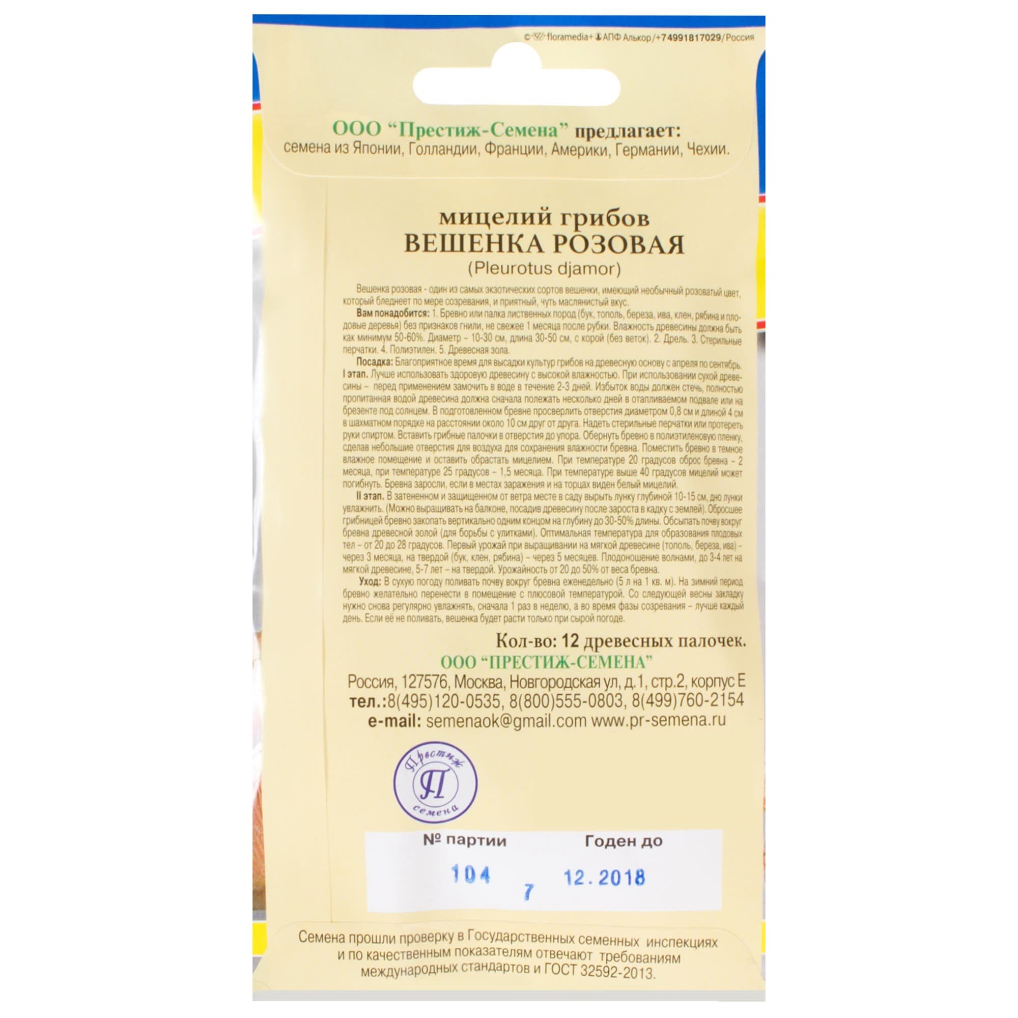 17301758 Семена Гриб вёшенка «Розовая» Santreyd  - Вид №1