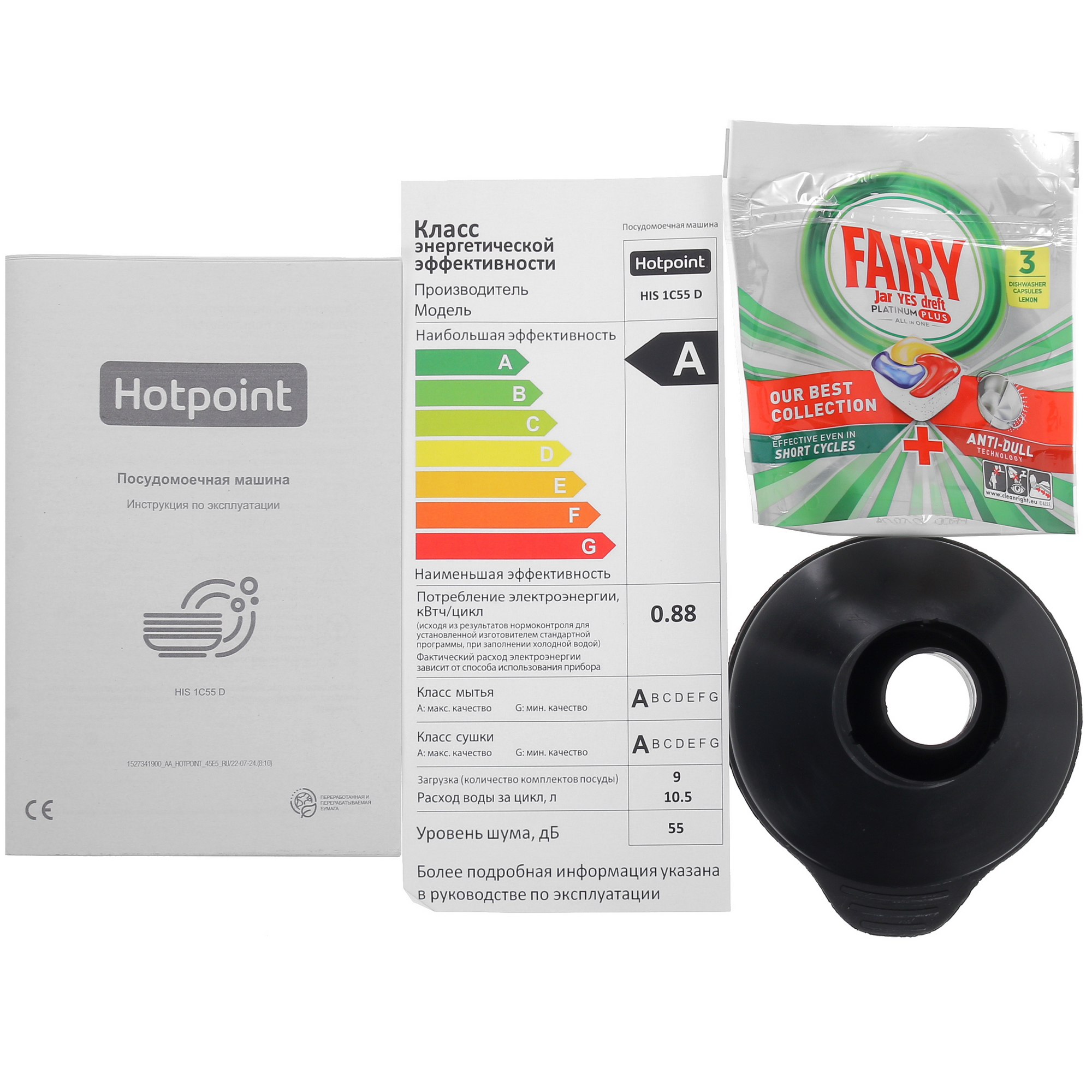 5488482 Встраиваемая посудомоечная машина Hotpoint HIS 1C55 D STDN-0135924 - Вид №12