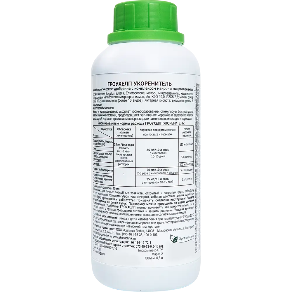 Экодачник Гроухелп — биоактиватор укоренения для саженцев и рассады 86481309 STLM-0069126 - Вид №1