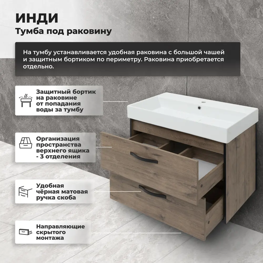 Aquanet Инди Вилис: Подвесная тумба под раковину 80 см в цвете дуб Веллингтон 83075753 STLM-0038893 - Вид №2