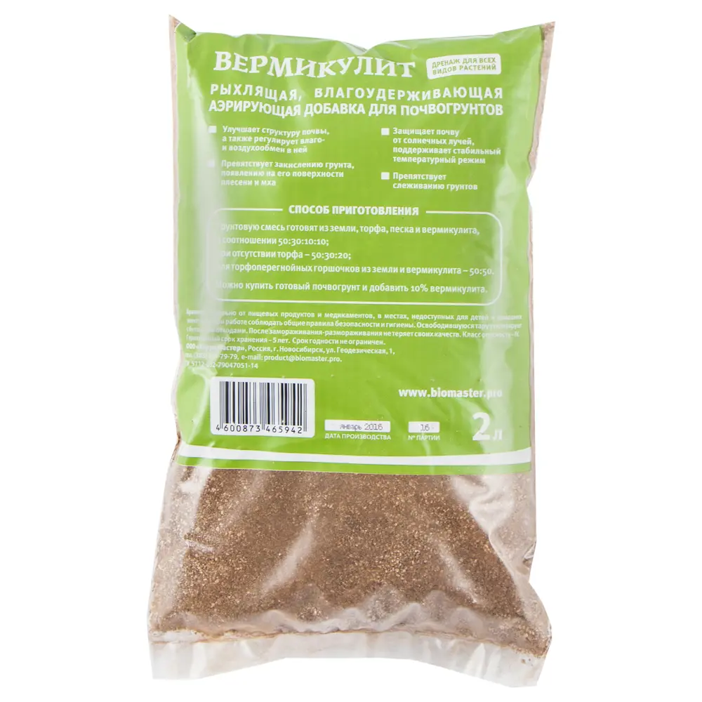 Вермикулит «БиоМастер» 2л STLM-2141712 - Вид №1