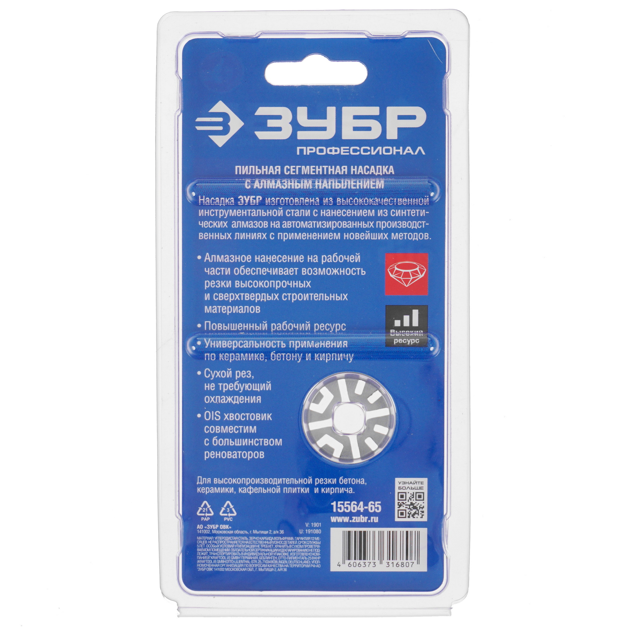 Насадка для реноватора/мфи Зубр 15564-65 9975838 STDN-0051936 - Вид №3