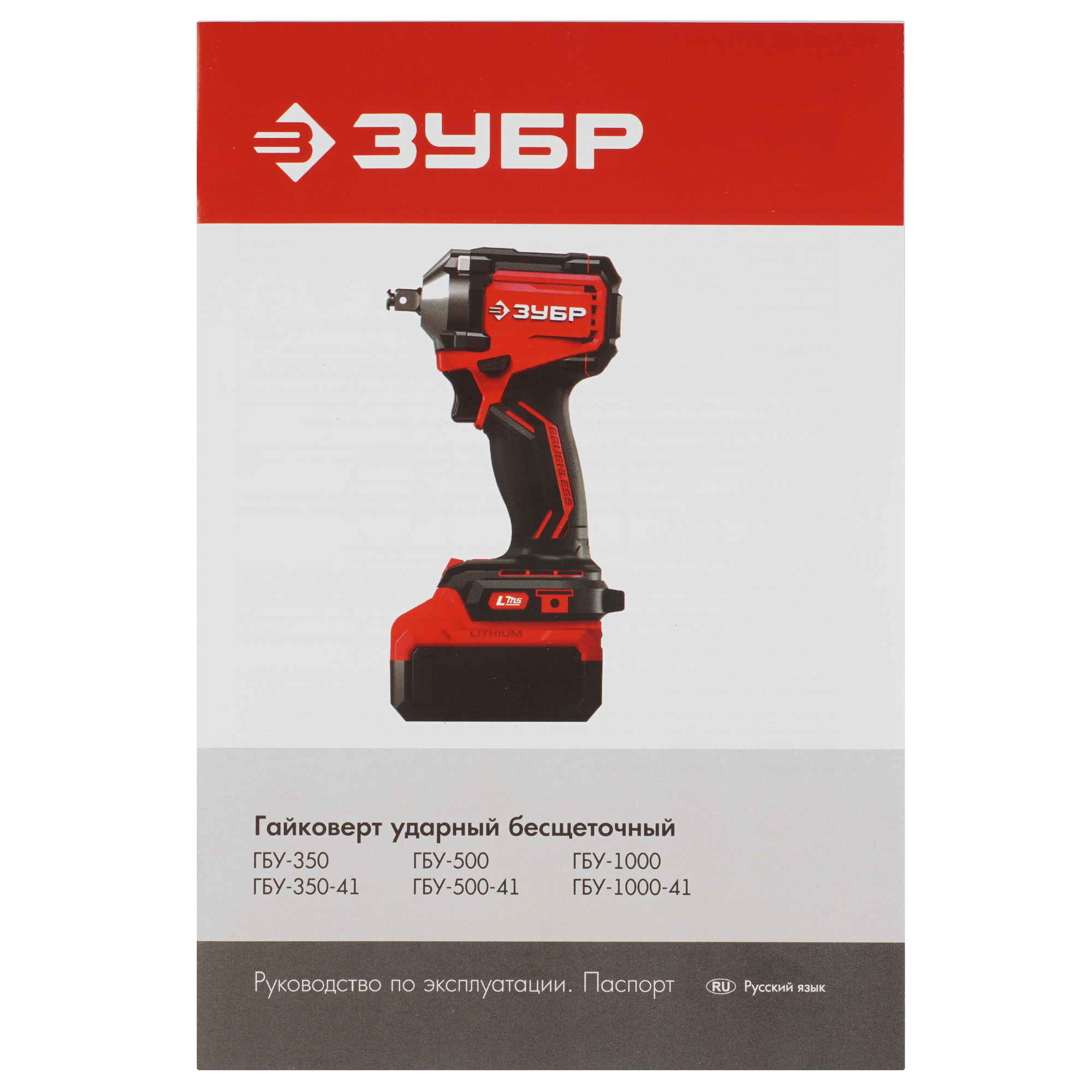 Гайковерт Зубр ГБУ-500-41 9281330 STDN-0040204 - Вид №8