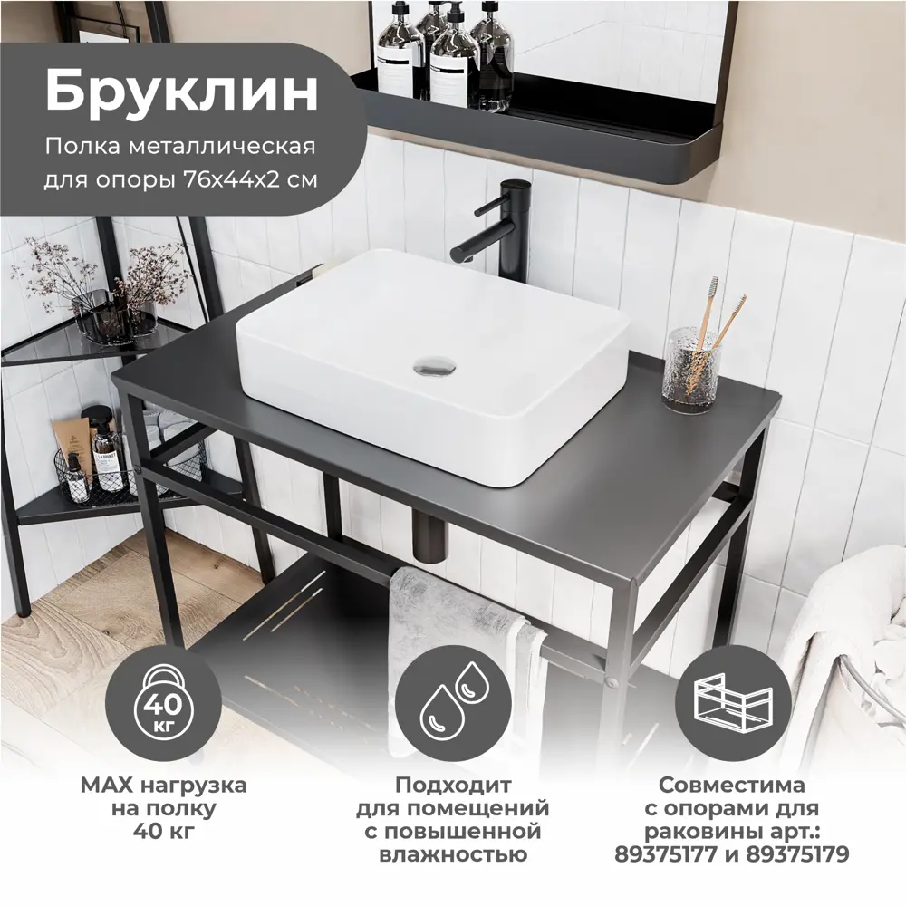 Столешница KONSENSA Бруклин для ванной 75×44 см 89375188 STLM-1327099 - Вид №1