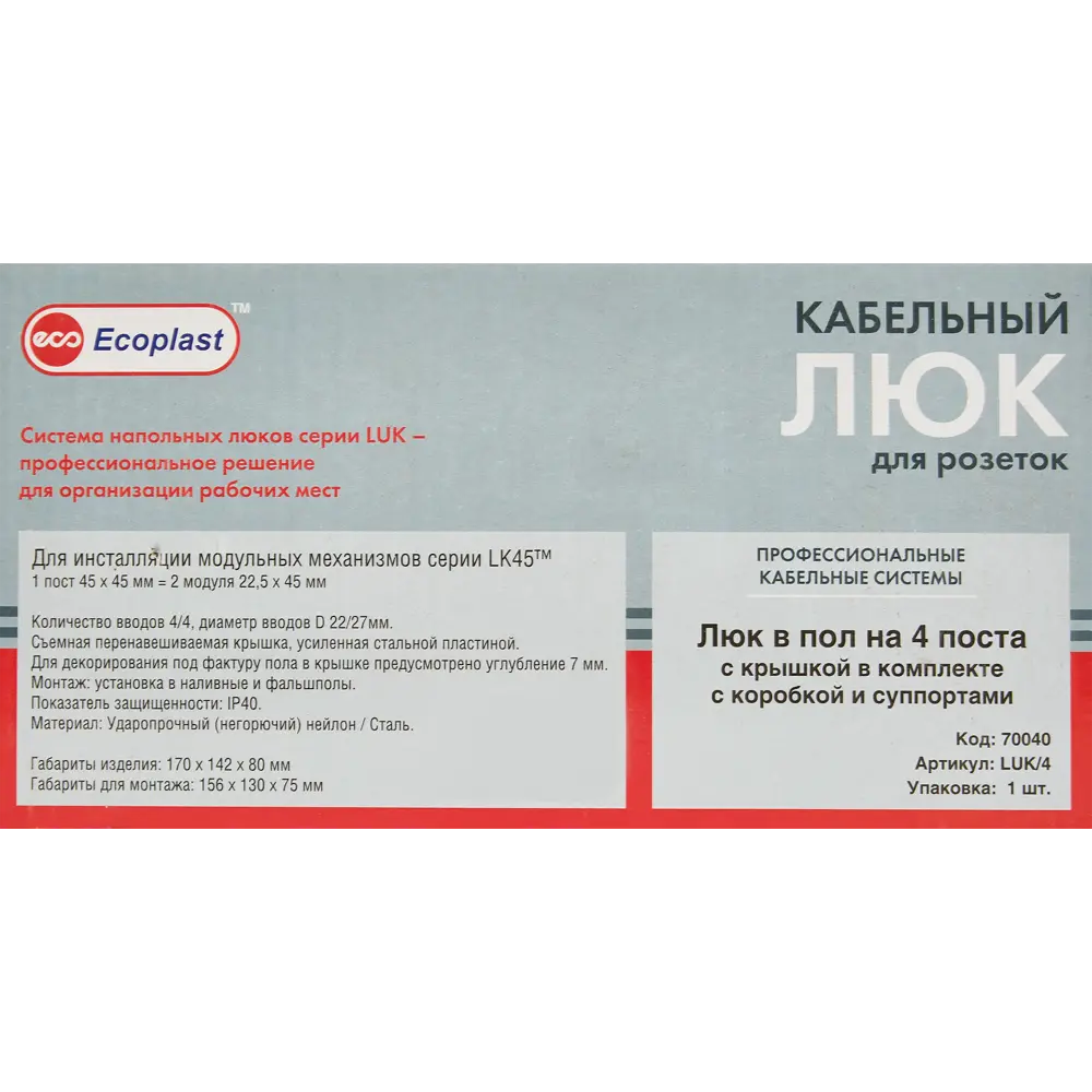 Люк в пол Экопласт LK45 4 поста 45x45 мм под наливные и фальшполы IP40 пластик STLM-2117113 - Вид №5
