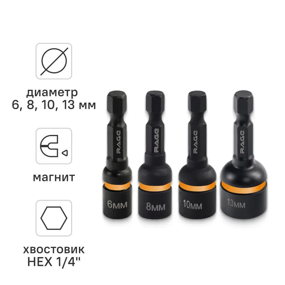 Набор бит торцевых Rage 554800, 4 шт STLM-2178516