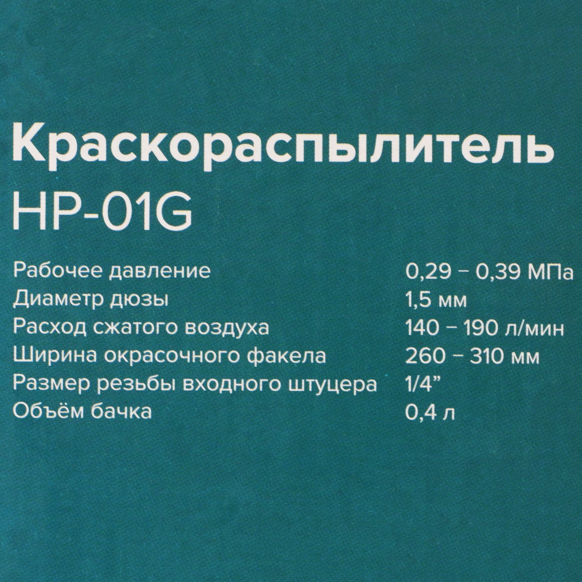 Краскораспылитель Кратон HP-01G 9030501 STDN-0026124 - Вид №6