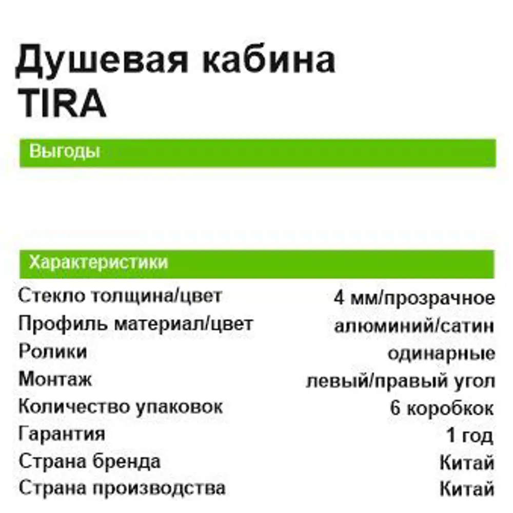 Душевая кабина Tira New высокий поддон 85х85 см 17481293 STLM-2103341 Santreyd Без серии - Вид №2