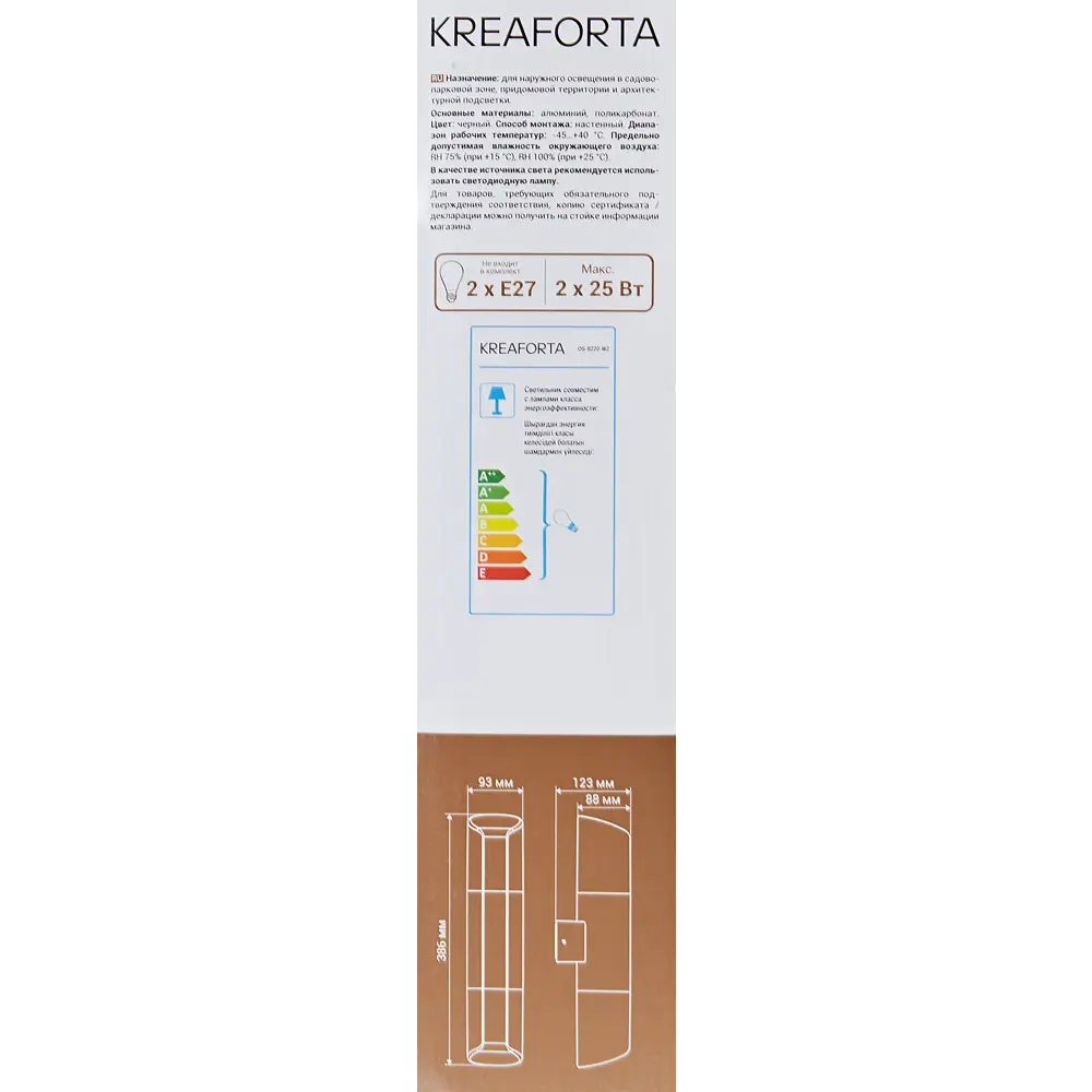 Настенный уличный светильник Kreaforta Taal с двумя плафонами 89386816 STLM-1576472 - Вид №8