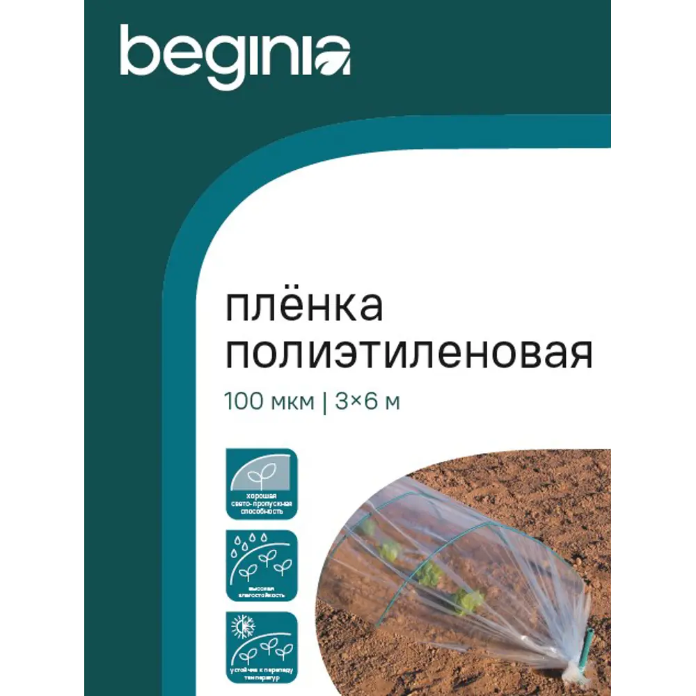 Пленка BEGINIA 3x6 м прозрачный полиэтилен 89404377 STLM-2007142  - Вид №4