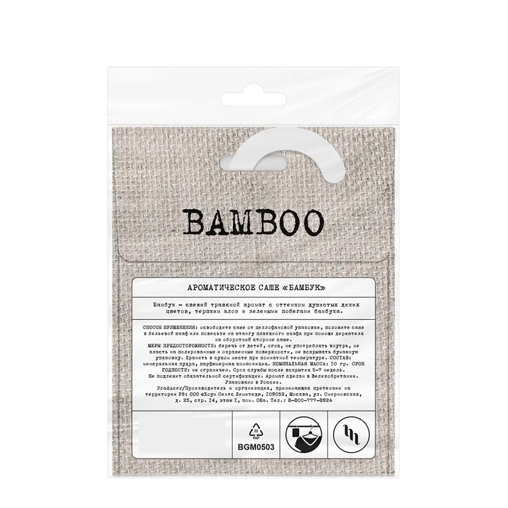 Саше ароматическое Bago Home Бамбук 10г 84999586 STLM-2134039  - Вид №2