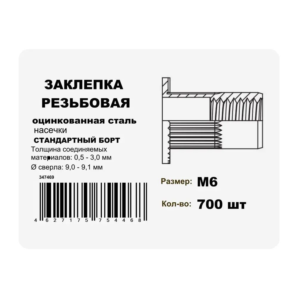 Заклепка стандартный борт 6x15 мм, 700 шт. 87482378 STLM-2015191 Santreyd  - Вид №2
