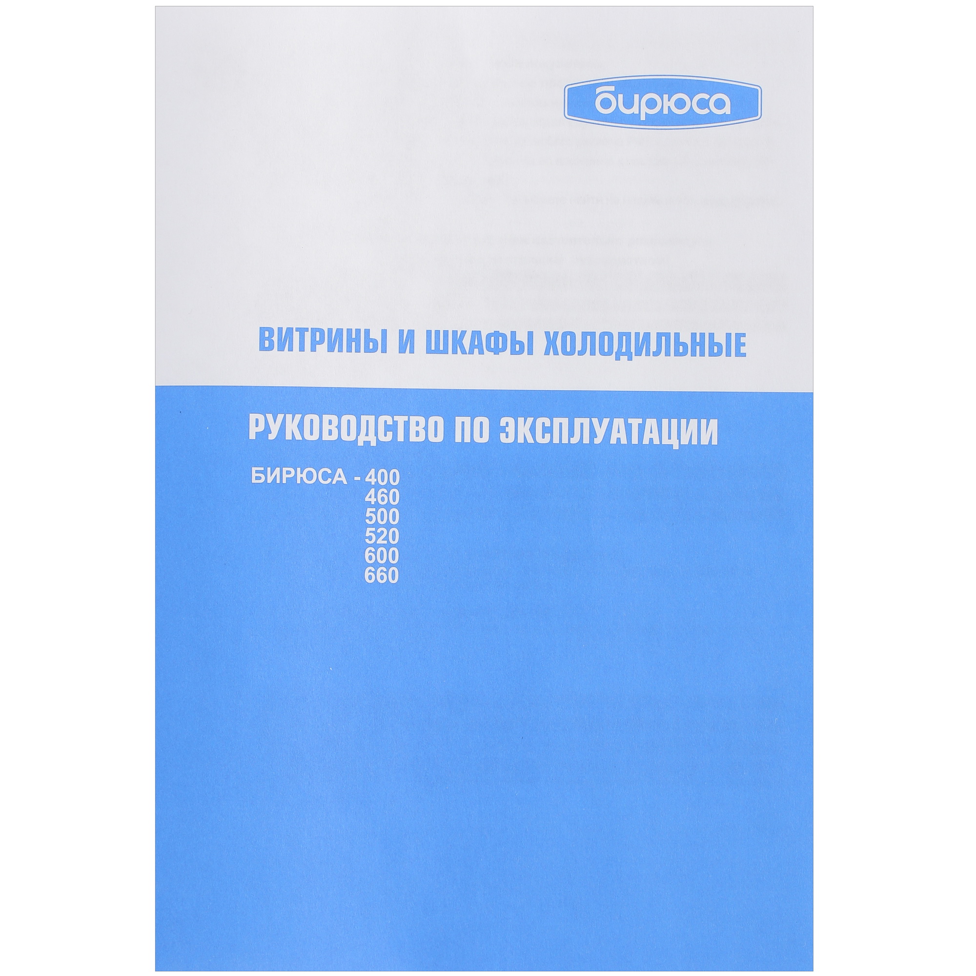 5366401 Холодильная витрина   Бирюса B500D черный STDN-0029000 - Вид №11