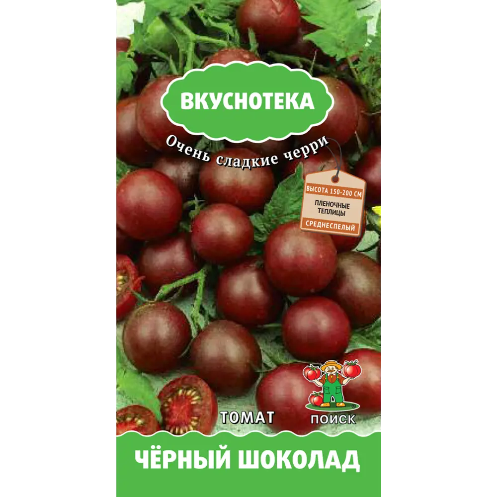 Семена томата ПОИСК «Чёрный шоколад» — шоколадные черри с нежным вкусом 82102393 STLM-0018974