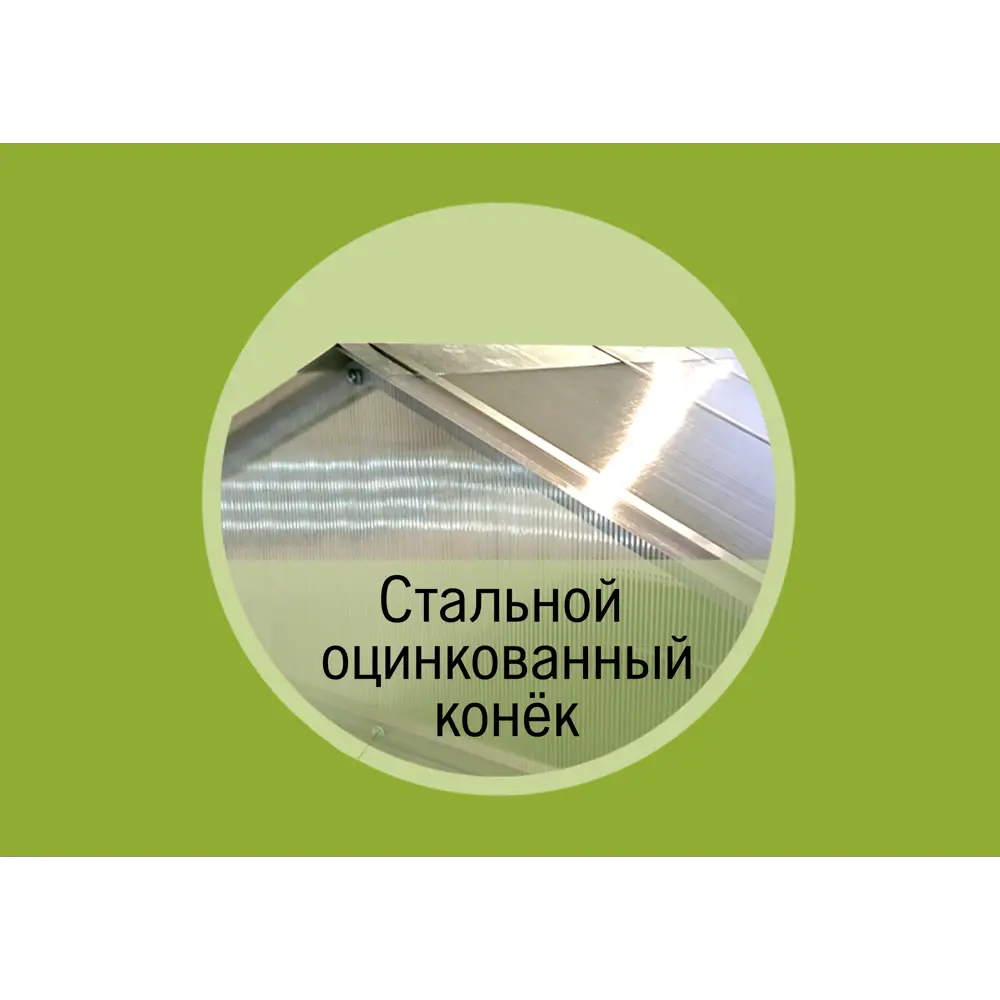 Каркас теплицы Santreyd Домик с усиленной конструкцией и 3 форточками 89351747 STLM-1333597 - Вид №1