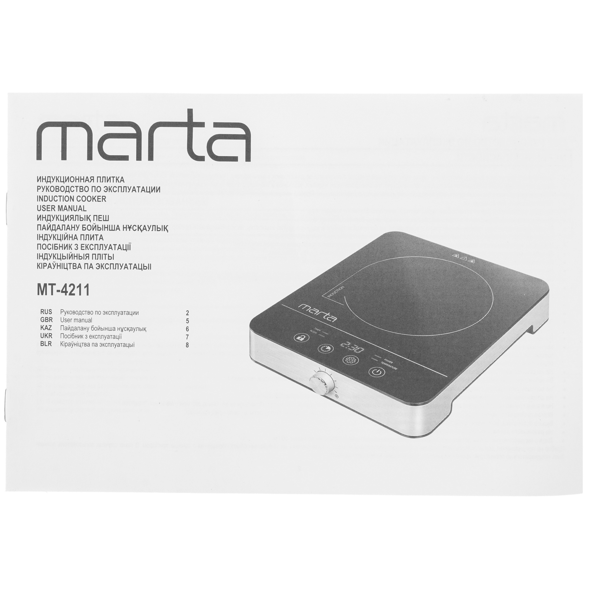 9033632 Плита компактная электрическая MARTA MT-4211 белый STDN-0101751 - Вид №5