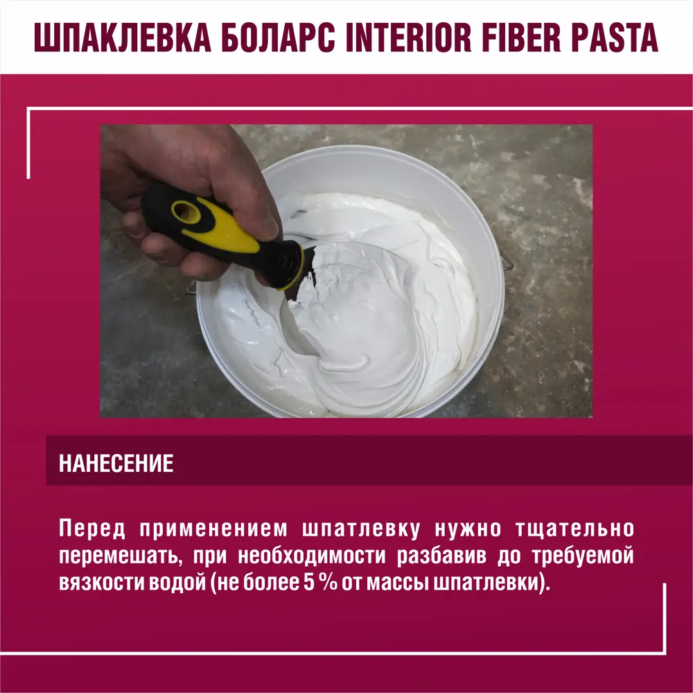 Шпаклевка полимерная финишная Боларс Interior Fiber Pasta 14 кг 82810206 STLM-2070396 - Вид №7
