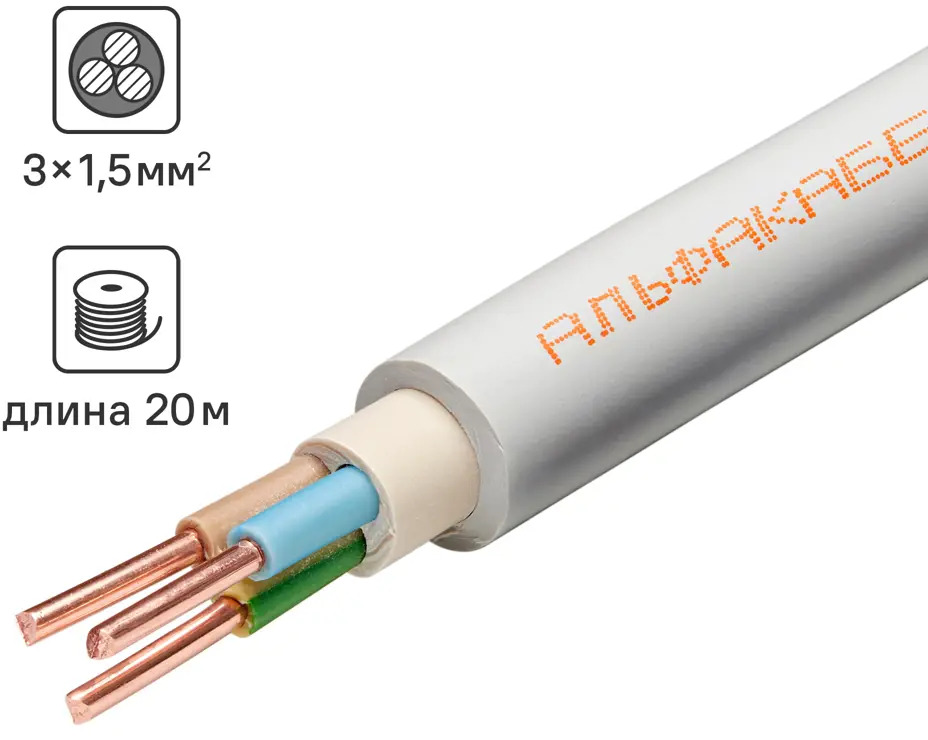 АЛЬФАКАБЕЛЬ NYM-J 3×1,5 мм² 20 м - медный силовой кабель 82259074