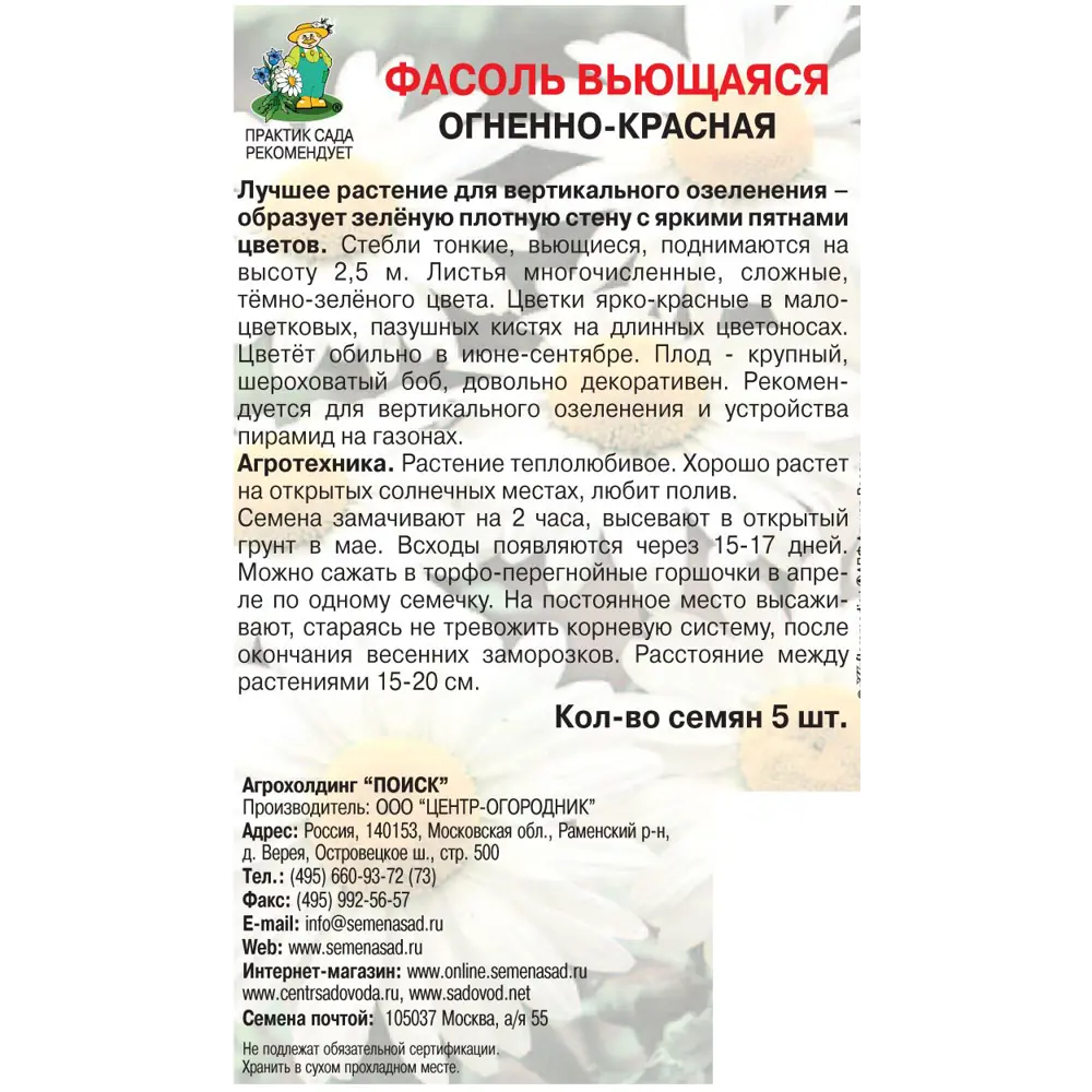 Семена Фасоль вьющаяся однолетняя «Огненно-красная», 1 г 82102465 STLM-2057743 ПОИСК  - Вид №1