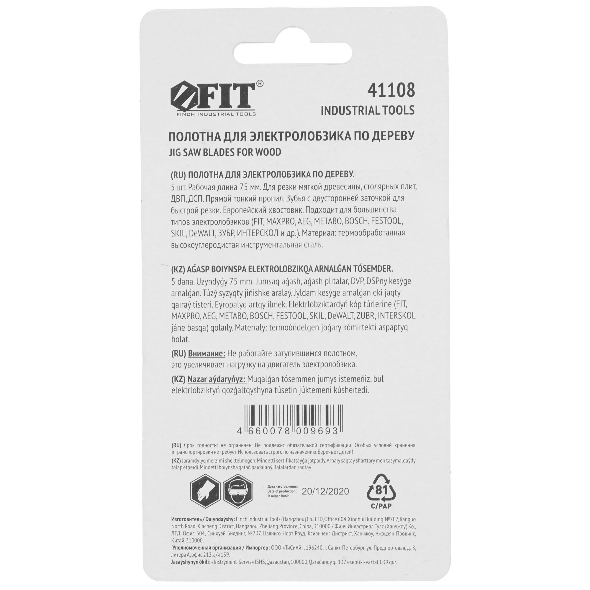 Пилки для лобзика FIT 41108 9002781 STDN-0138187 - Вид №1