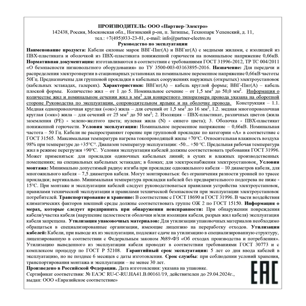 Кабель ПАРТНЕР-ЭЛЕКТРО ВВГ-Пнг(А)-LS 3х2,5 плоский 20 метров 82033223 STLM-0017948 - Вид №2