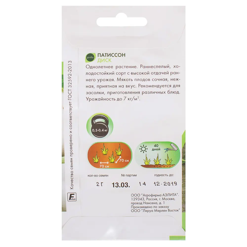 GEOLIA Патиссон Диск - раннеспелые семена для кулинарии и консервации 17584866 STLM-0008330 - Вид №1